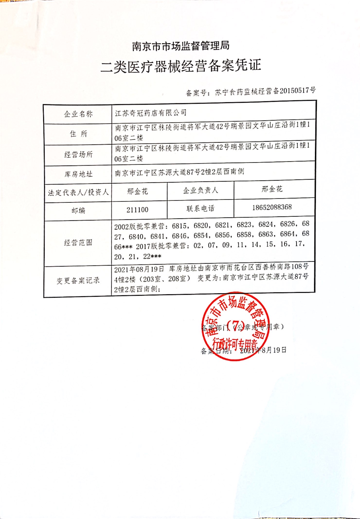 二类备案
