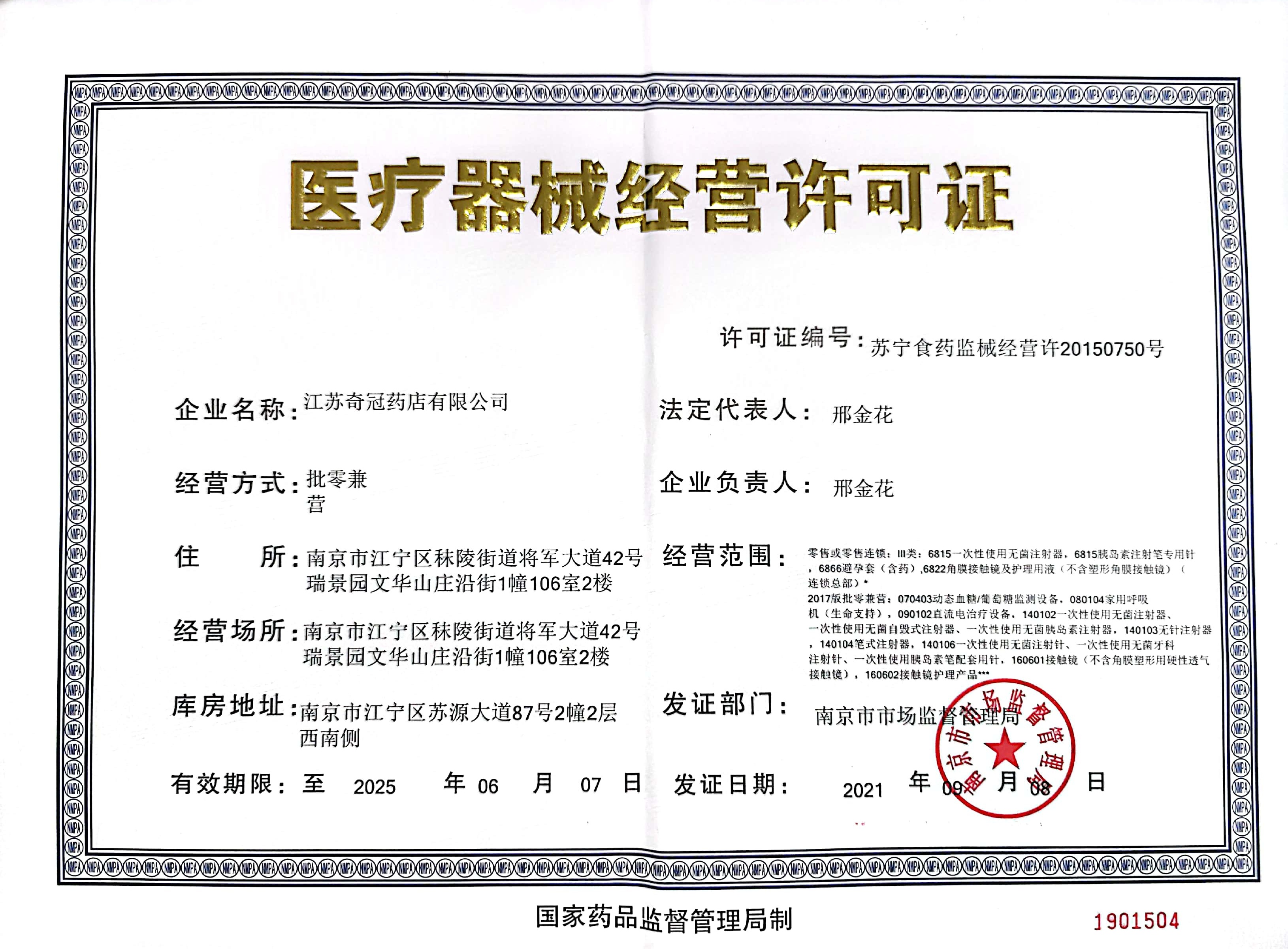 总部 三类器械证