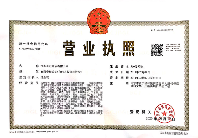 总部-营业执照正本
