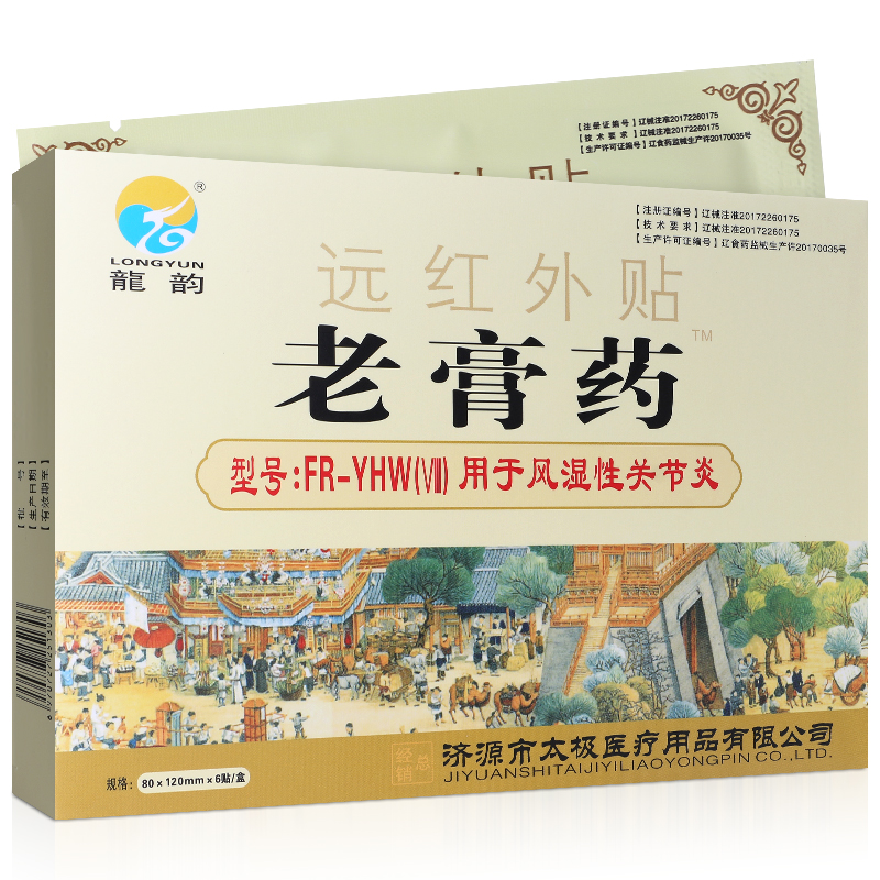远红外贴