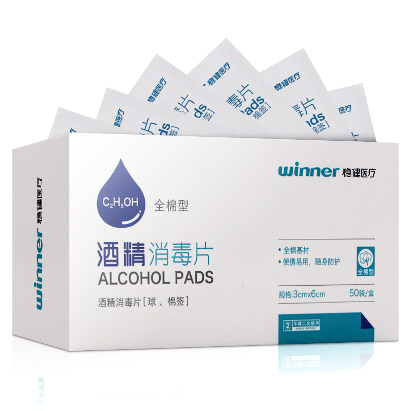 稳健医疗 酒精消毒片