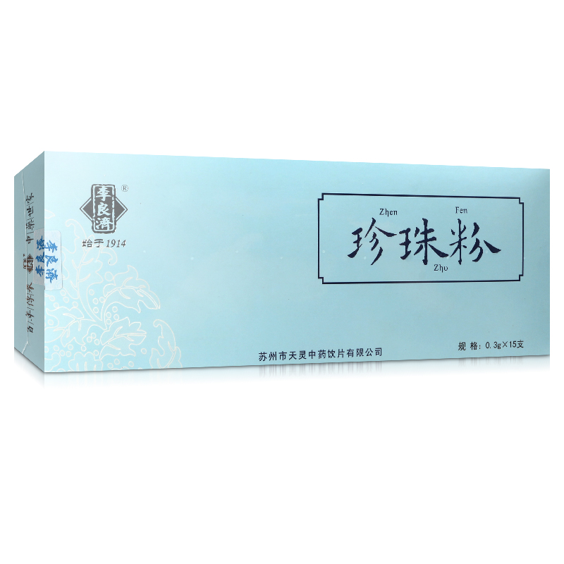 超细珍珠粉