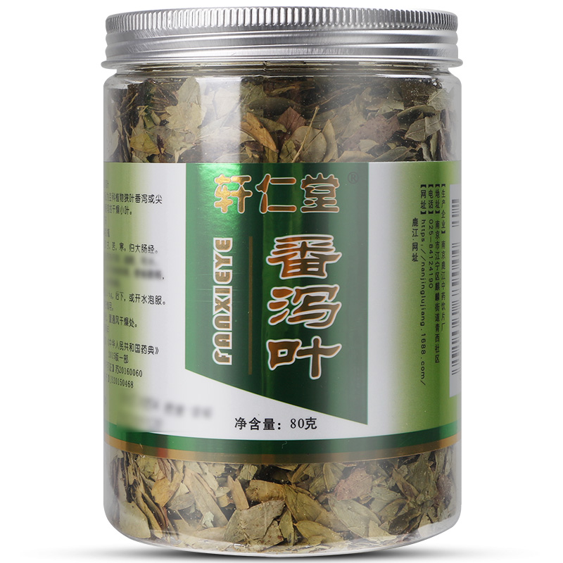 番泻叶
