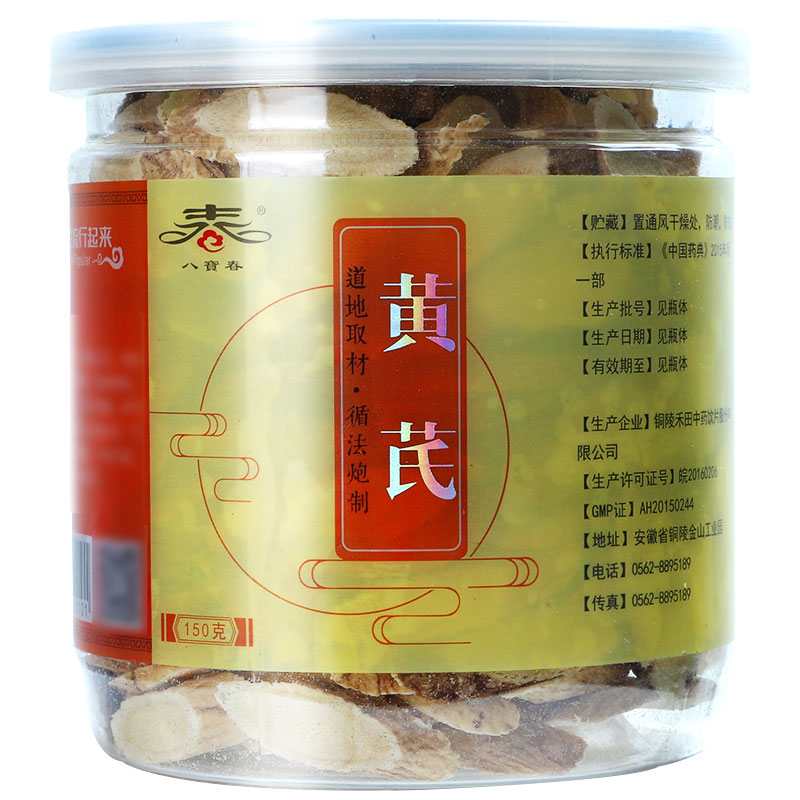 黄芪(罐装)